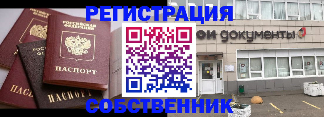 прописка 2025 в Бийске