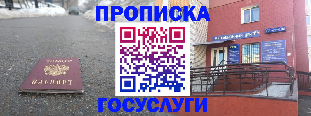 прописка в квартире в Бийске