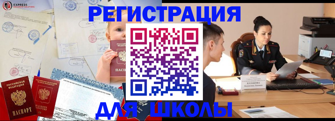 прописка регистрация в Бийске