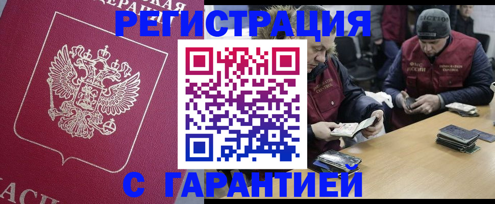 прописка 2025 в Бийске