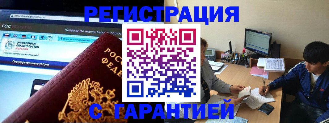 временная регистрация купить в Бийске